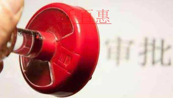 千百惠告訴您北京注冊(cè)公司哪些行業(yè)需要前置審批(二)