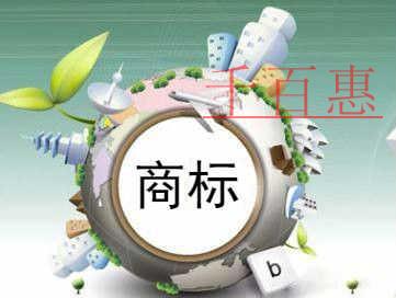 千百惠小編講講：商標(biāo)海外注冊風(fēng)險查詢的問題與應(yīng)對