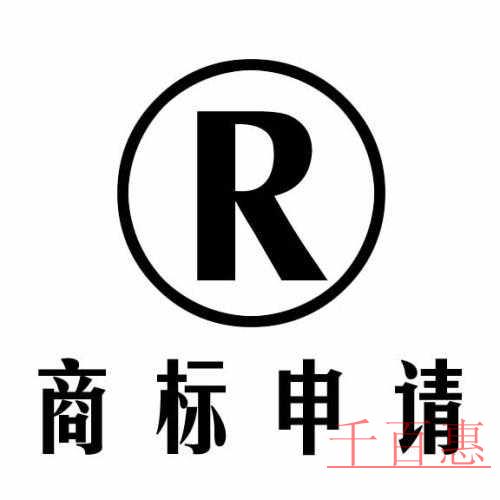 千百惠小編詳解:注冊(cè)這種特定品質(zhì)的商標(biāo)需要提供什么