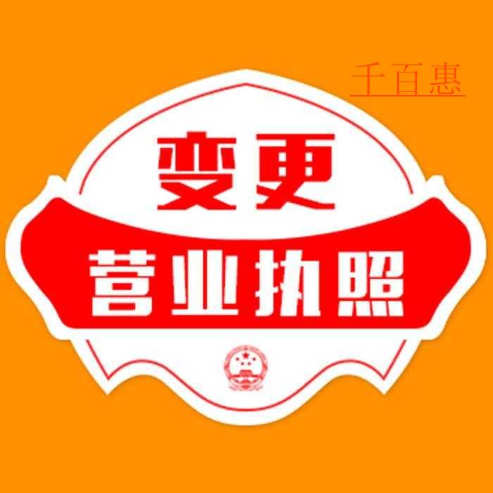 千百惠小編詳解:注冊(cè)公司兩個(gè)月公司名稱能變更嗎