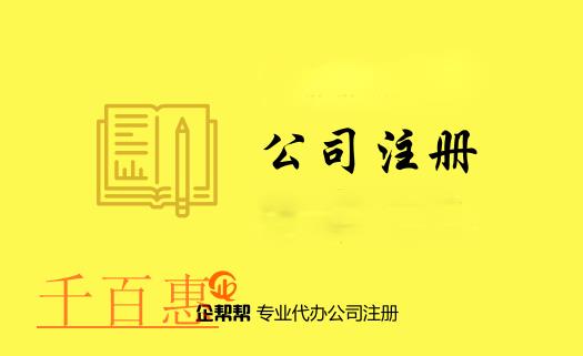 注冊(cè)公司需要了解的專用術(shù)語(yǔ)（五）