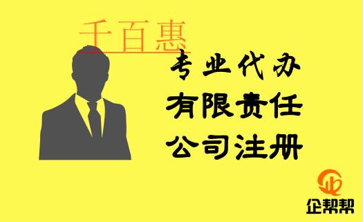在北京有限責(zé)任公司注冊(cè)登記辦事指南