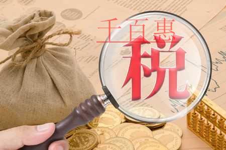 重點關(guān)注:如何核定非居民企業(yè)應(yīng)納稅所得額