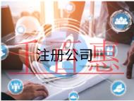 海南注冊中介公司的流程和注意事項有哪些？