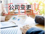 海南變更名稱(chēng)的材料及流程是什么？變更完做要什么？