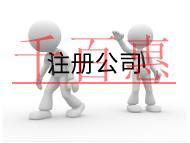 北京注冊分公司的流程和材料有哪些？