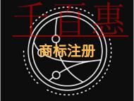 商標(biāo)注冊的保護(hù)方式?時(shí)間的多久? 商標(biāo)注冊的保護(hù)方式?時(shí)間的多久?