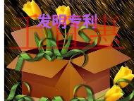 申請(qǐng)發(fā)明專利的幾種形式和問(wèn)題?