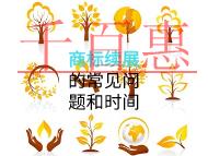 商標(biāo)續(xù)展的常見問題和時間是什么？