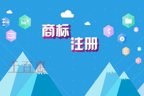 商標注冊后的注意事項 商標注冊后的注意事項