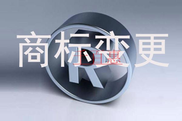 商標(biāo)不及時變更有哪些后果-千百惠小編講講 商標(biāo)不及時變更有哪些后果-千百惠小編講講