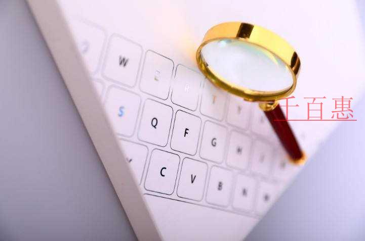 怎么注冊網(wǎng)絡(luò)科技有限公司-千百惠小編講講 怎么注冊網(wǎng)絡(luò)科技有限公司-千百惠小編講講