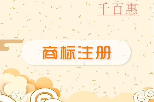 千百惠小編講講:關(guān)于肖像商標(biāo)的一些問(wèn)題 千百惠小編講講:關(guān)于肖像商標(biāo)的一些問(wèn)題