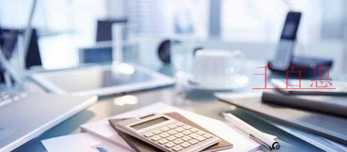 千百惠小編講講:注冊公司和個體戶哪個會更好 千百惠小編講講:注冊公司和個體戶哪個會更好