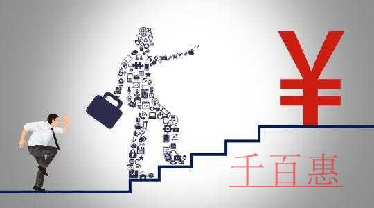 千百惠小編講講:注冊一個公司需要多少資本 千百惠小編講講:注冊一個公司需要多少資本