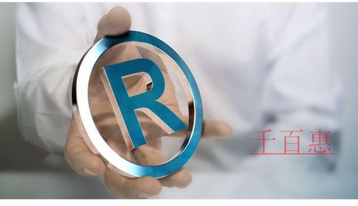 千百惠小編分享:商標(biāo)注冊防騙指南 千百惠小編分享:商標(biāo)注冊防騙指南