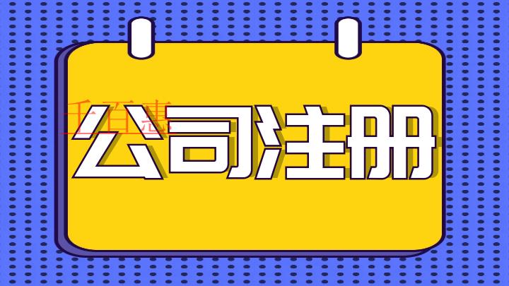 千百惠小編講講:外貿(mào)公司注冊(cè)要求 千百惠小編講講:外貿(mào)公司注冊(cè)要求