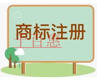 千百惠小編講解:組合商標(biāo)分開注冊有哪些好處 千百惠小編講解:組合商標(biāo)分開注冊有哪些好處