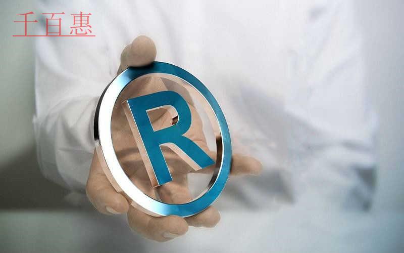 千百惠小編講下:商標與符號的關(guān)系 千百惠小編講下:商標與符號的關(guān)系