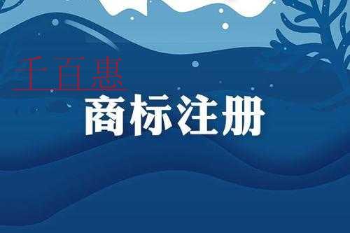 千百惠小編講講:商標(biāo)注冊(cè)加急到底是怎么個(gè)加急法 千百惠小編講講:商標(biāo)注冊(cè)加急到底是怎么個(gè)加急法