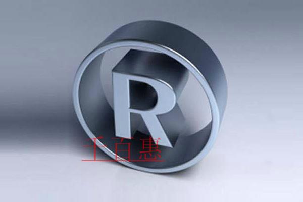 千百惠小編講講:商標被惡意搶注哪種情況下可以拿回主 千百惠小編講講:商標被惡意搶注哪種情況下可以拿回主
