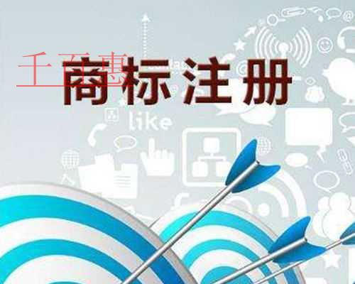 千百惠小編回答:商標(biāo)注冊為什么會(huì)失敗 千百惠小編回答:商標(biāo)注冊為什么會(huì)失敗