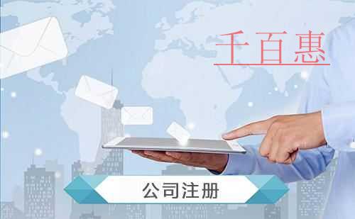 千百惠小編分享:注冊快遞公司的條件 千百惠小編分享:注冊快遞公司的條件