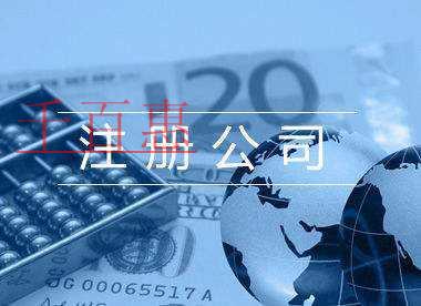 千百惠小編解答:新公司經(jīng)營范圍該如何確定 千百惠小編解答:新公司經(jīng)營范圍該如何確定