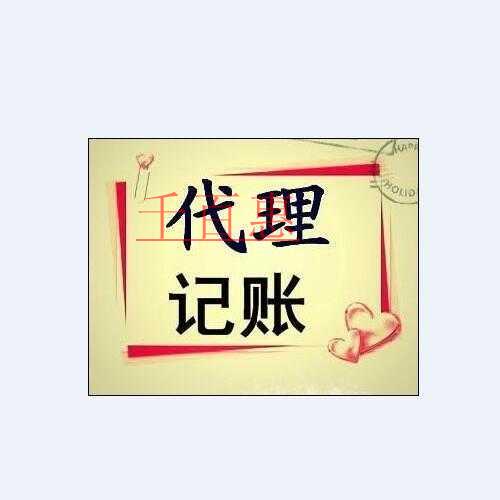 千百惠小編講解：為什么代理記賬公司不能速成