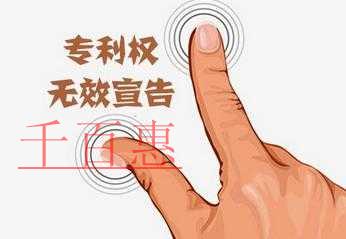 千百惠小編詳解:如何申請(qǐng)專利無效宣告 千百惠小編詳解:如何申請(qǐng)專利無效宣告