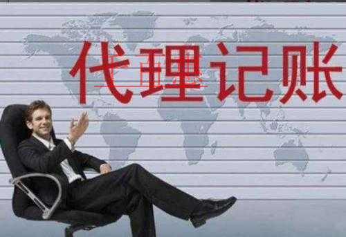 千百惠小編介紹:代理記賬能給您帶來哪些便捷 千百惠小編介紹:代理記賬能給您帶來哪些便捷