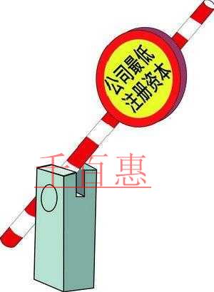 千百惠小編整理:所有行業(yè)最低注冊(cè)資本一覽表: 千百惠小編整理:所有行業(yè)最低注冊(cè)資本一覽表: