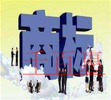 如果企業(yè)不注重商標(biāo)注冊(cè)的危害的影響 如果企業(yè)不注重商標(biāo)注冊(cè)的危害的影響