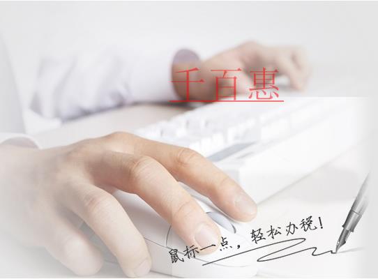 北京網(wǎng)上稅務(wù)局實(shí)時繳稅協(xié)議的簽署或撤銷指南