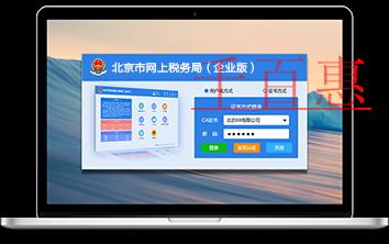 北京市網(wǎng)上稅務(wù)局(企業(yè)版)已正式上線 北京市網(wǎng)上稅務(wù)局(企業(yè)版)已正式上線