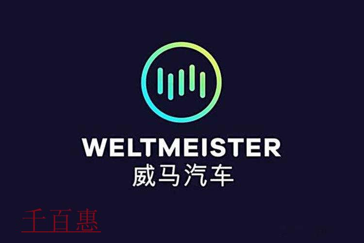 威馬汽車涉嫌商標(biāo)侵權(quán) 已被上海興礎(chǔ)投資注冊(cè)商標(biāo) 威馬汽車涉嫌商標(biāo)侵權(quán) 已被上海興礎(chǔ)投資注冊(cè)商標(biāo)