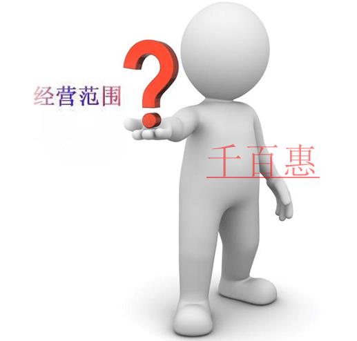 公司經(jīng)營范圍大全 公司經(jīng)營范圍大全