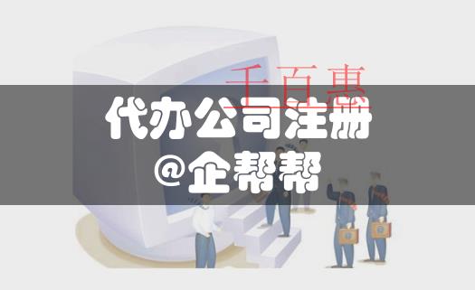 自己的住所可以作為公司的注冊(cè)地址嗎？合法嗎？