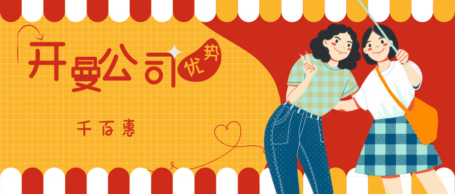 開(kāi)曼公司 開(kāi)曼公司