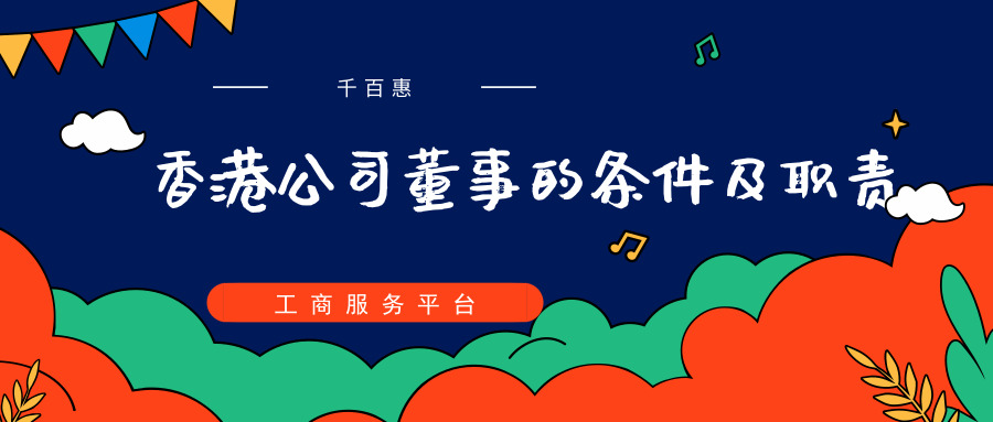 香港注冊公司 香港注冊公司